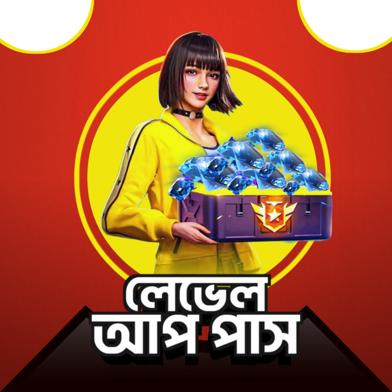 𝗟𝗲𝘃𝗲𝗹 𝗨𝗽 𝗣𝗮𝘀𝘀